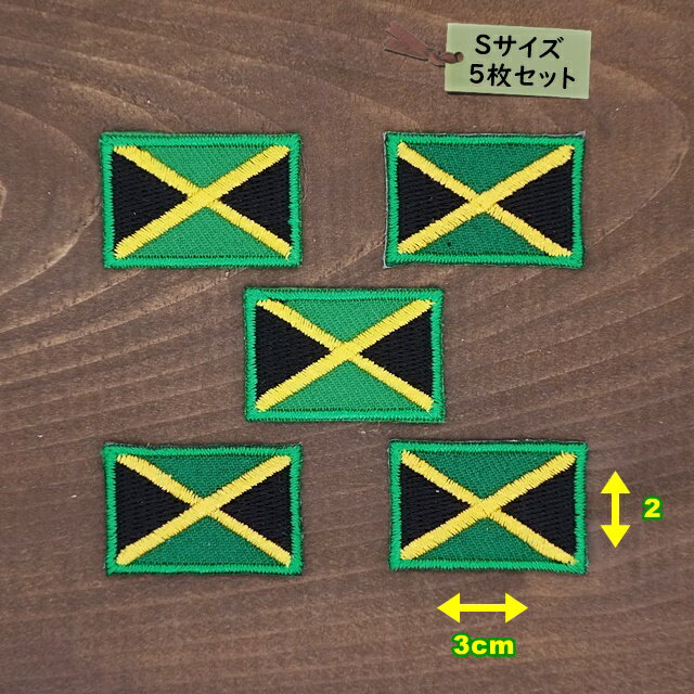 アイロンワッペン（ ジャマイカ 国旗 )(Sサイズ) 5個セット