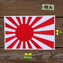 アイロンワッペン( 旭日旗 白 )(特大サイズ)