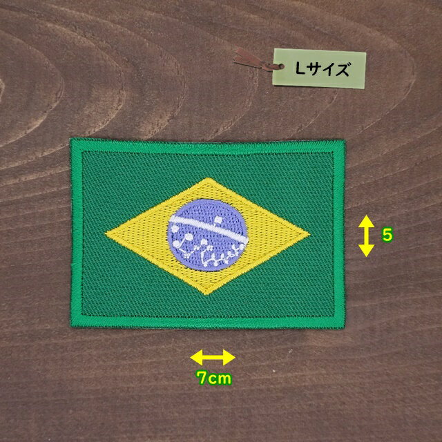 アイロンワッペン（ ブラジル 国旗 