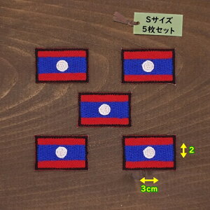 アイロンワッペン（ラオス国旗)(Sサイズ) 5個セット