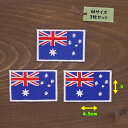 アイロンワッペン（オーストラリア国旗)(Mサイズ) 3個セット