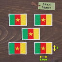 アイロンワッペン( カメルーン国旗 )(Sサイズ）5個セット
