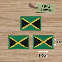 アイロンワッペン( ジャマイカ 国旗 )(Sサイズ) 3個セット