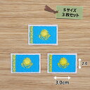 アイロンワッペン(カザフスタン国旗)(Sサイズ) 3個セット