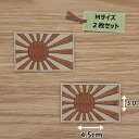 アイロンワッペン ( 旭日旗 アンティーク )(Mサイズ) 2枚セット