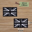 アイロンワッペン( 英国旗 白/黒 )(Mサイズ)2個セット