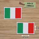 アイロンワッペン(イタリア国旗)(Mサイズ)2個セット