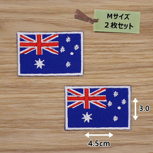Rakuten - アイロンワッペン(オーストラリア国旗)(Mサイズ) 2個セット