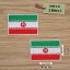 アイロンワッペン(イラン国旗)(Mサイズ) 2個セット 580円