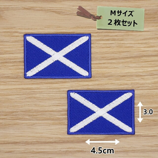 アイロンワッペン( スコットランド 国旗 )(Mサイズ) 2個セット