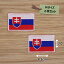 アイロンワッペン(スロバキア国旗)(Mサイズ) 2個セット 580円