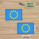 アイロンワッペン ( 欧州旗 EU )(Mサイズ) 2個セット