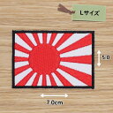 アイロンワッペン( 旭日旗 黒ワク )(Lサイズ)