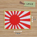 アイロンワッペン( 旭日旗 金ワク )(Lサイズ)