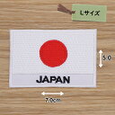 アイロンワッペン( 日章旗 JAPAN(B)) (Lサイズ)