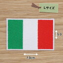 アイロンワッペン(イタリア国旗 )(Lサイズ)