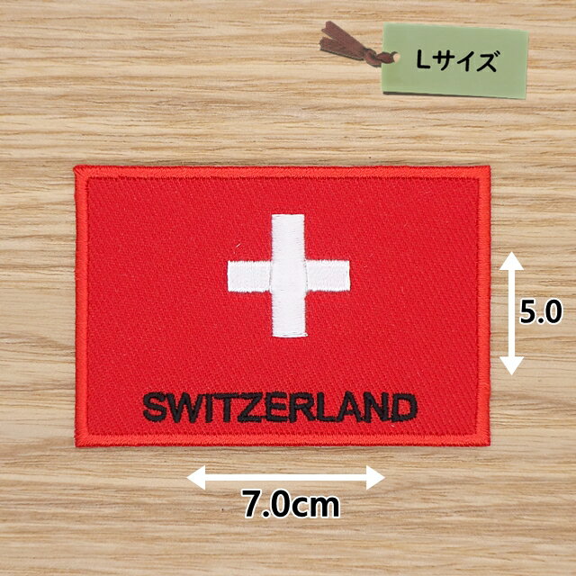 アイロンワッペン( スイス国旗 英字 )(Lサイズ）