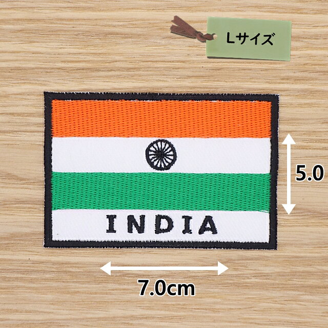 アイロンワッペン( インド国旗 英字 )(Lサイズ）