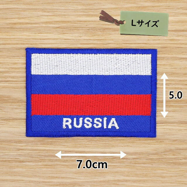 Rakuten - アイロンワッペン( ロシア国旗 英字 )(Lサイズ）