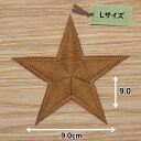 アイロンワッペン( 星 ブラウン )(Mサイズ)