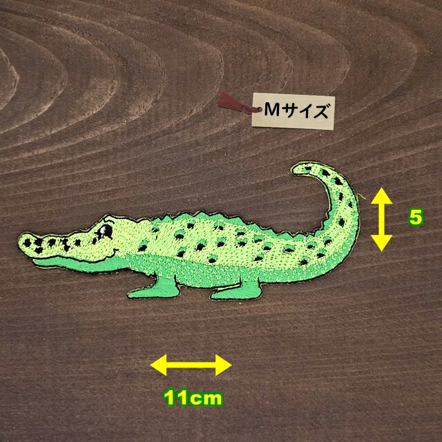 アイロンワッペン（ ワニ )( Mサイズ )
