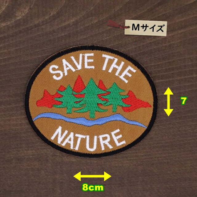 アイロンワッペン（ SAVE NATURE ブラウン )(Mサイズ)