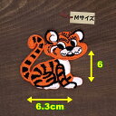 アイロンワッペン ( とら )(Mサイズ)