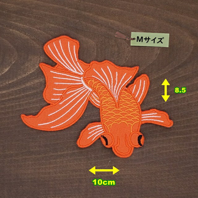 アイロンワッペン（金魚(赤) 右向き)(Mサイズ)