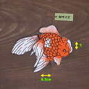 アイロンワッペン( ランチュウ 橙 )(Mサイズ)