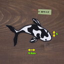 アイロンワッペン( 鯉 (黒))(Mサイズ)