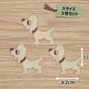 アイロンワッペン(ダックスフンド)(Sサイズ)3個セット