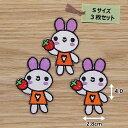アイロン ワッペン( いちごウサギ )(Sサイズ)3枚セット