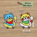 アイロンワッペン (アヒル&くま)(Sサイズ)同色3枚セット