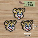 アイロンワッペン ( 笑顔くま )(Sサイズ)3枚セット