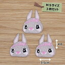 アイロン ワッペン( ハート うさぎ )( Sサイズ ) 3枚セット