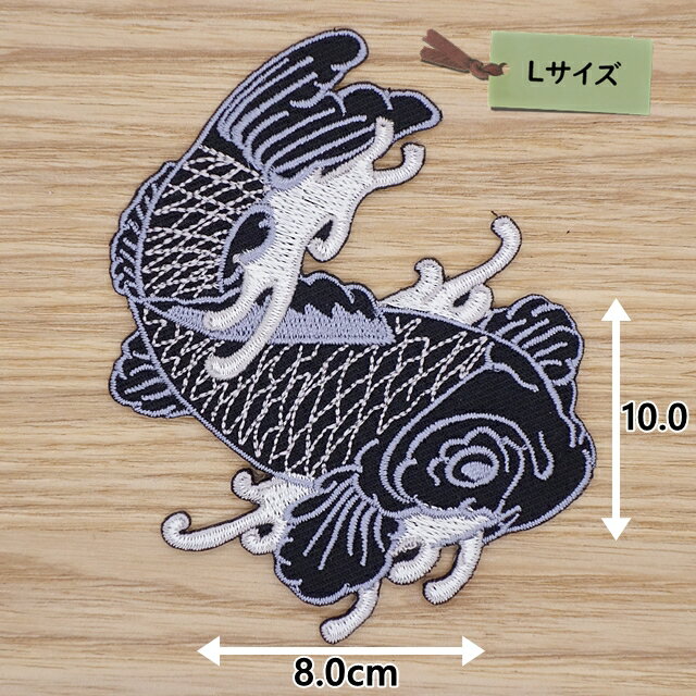 アイロンワッペン(鯉 (白/黒) 右向き)(Lサイズ)