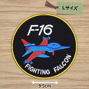 アイロンワッペン ( F−16 ファイティング・ファルコン ブラック) (Lサイズ)