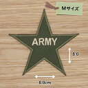 アイロンワッペン ( ARMY 星型 ) (Mサイズ)
