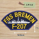 アイロンワッペン ( ドイツ海軍 F−207 ブレーメン ネイビー ) (Lサイズ)