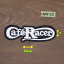アイロンワッペン( カフェレーサー ) (Mサイズ)