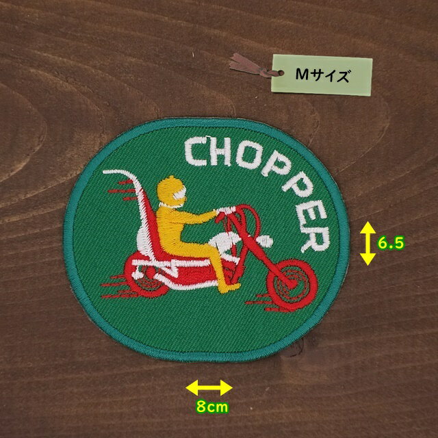 アイロンワッペンセット（ チョッパー バイク 丸 )(緑色)(Mサイズ)