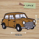 アイロンワッペン ( ミニクーパー ブラウン )(Lサイズ)