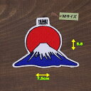 アイロン ワッペン( 富士山 日の出 ) (Mサイズ)
