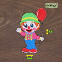 アイロン ワッペン( 風船ピエロ ) (Mサイズ)