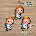アイロン ワッペン( 天使 )(Sサイズ) 3枚セット