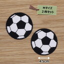 アイロン ワッペン ( サッカー ボール )( Mサイズ ) 2個セット