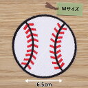 アイロンワッペン ( 野球ボール )(Mサイズ)