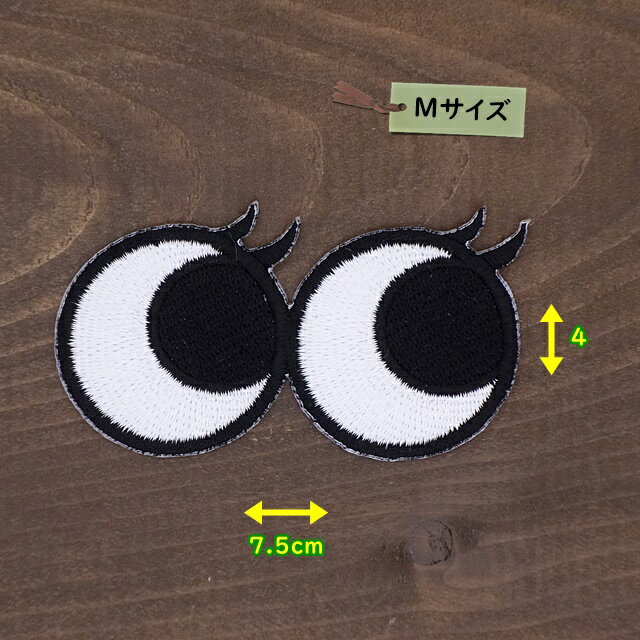 アイロン ワッペン（ 目玉 ) (Mサイズ)のサムネイル