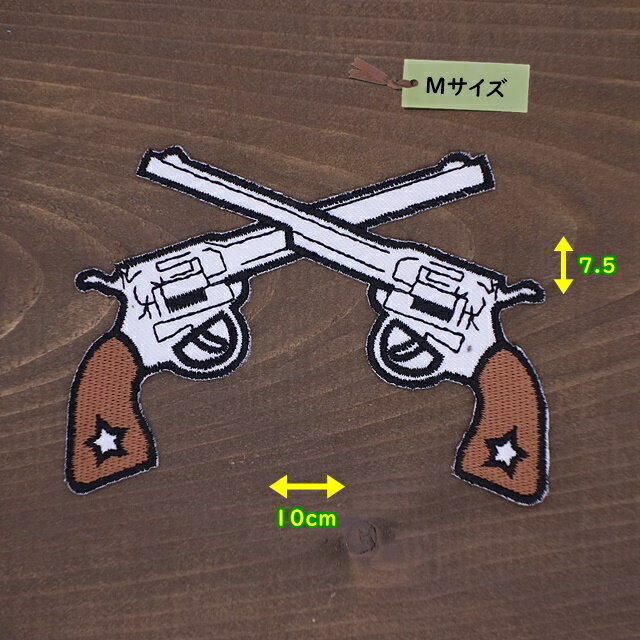 楽天市場】ワッペン 銃(日用品雑貨・文房具・手芸)の通販 楽天市場】ワッペン 銃(日用品雑貨・文房具・手芸)の通販