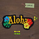 アイロンワッペン( ALOHA アロハ 黒 )(Lサイズ)